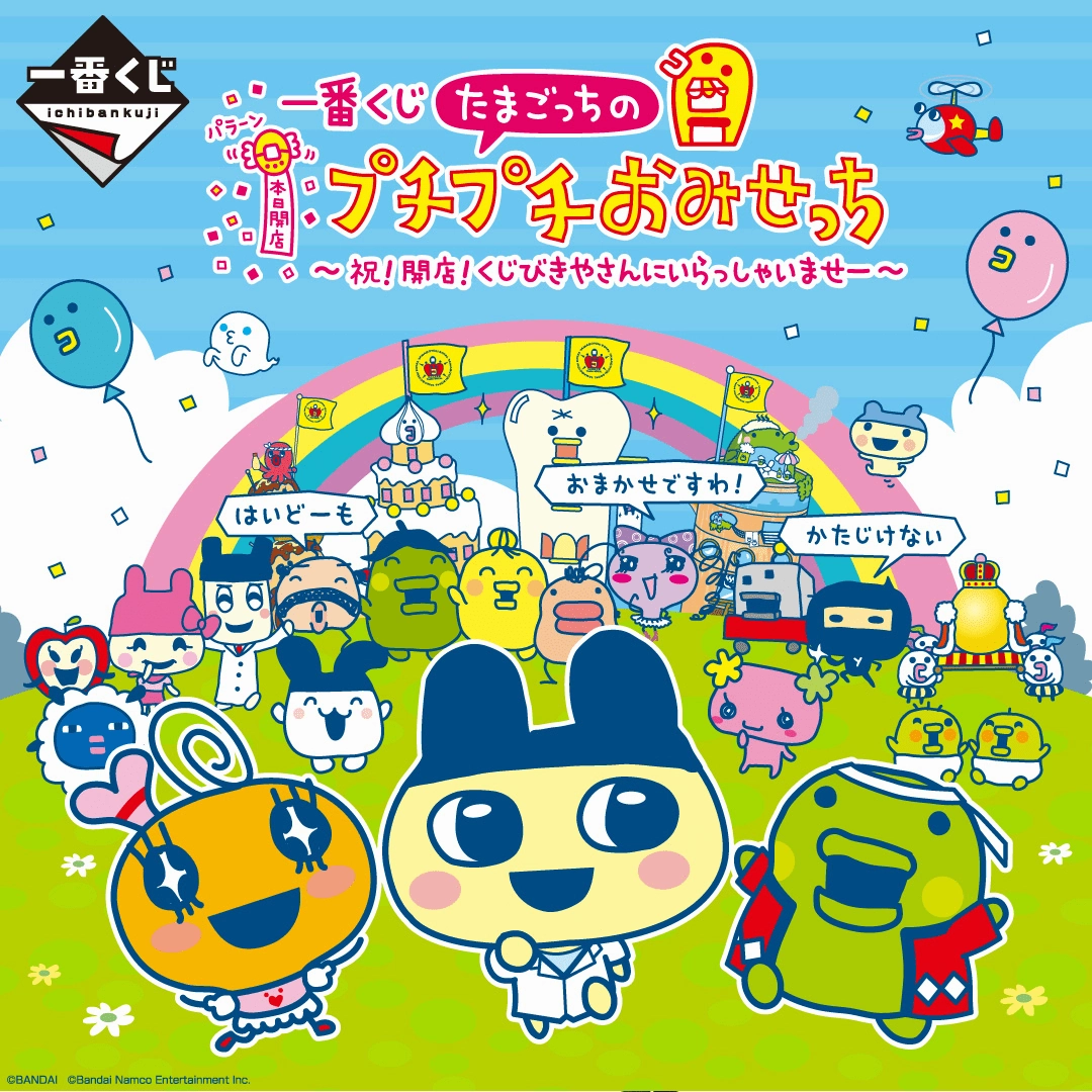 Mystery Find Unboxing Ichiban Kuji - Tamagotchi's Puchi Puchi Omisetchi