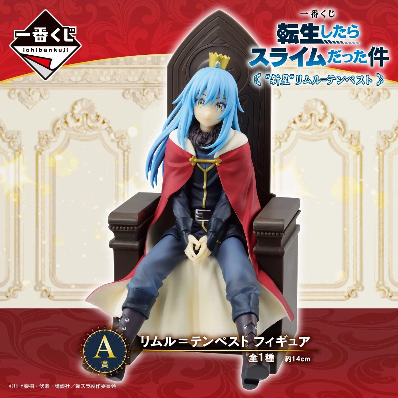 Limited Series Release Mystery Toy Unboxing Ichiban Kuji - That Time I Reincarnated As A Slime - Rising Star Rimuru Tempest