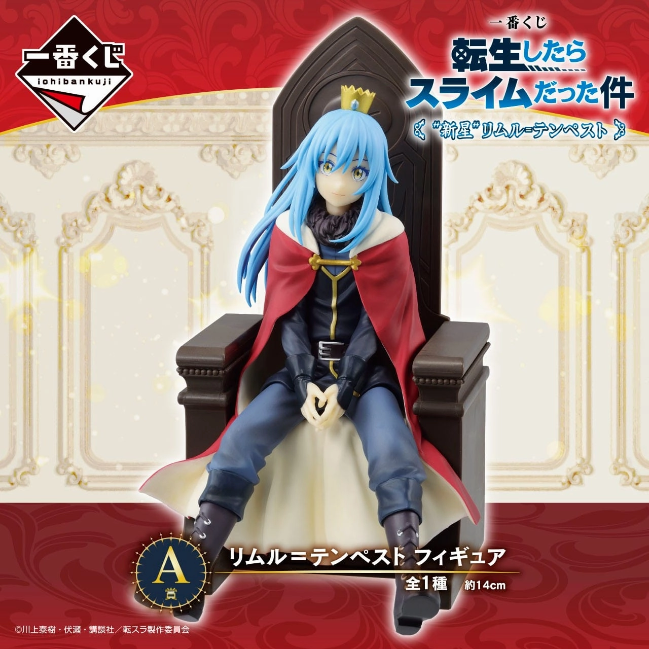 Ichiban Kuji - That Time I Reincarnated As A Slime - Rising Star Rimuru Tempest Collectible Drop Display Limited Pack Series