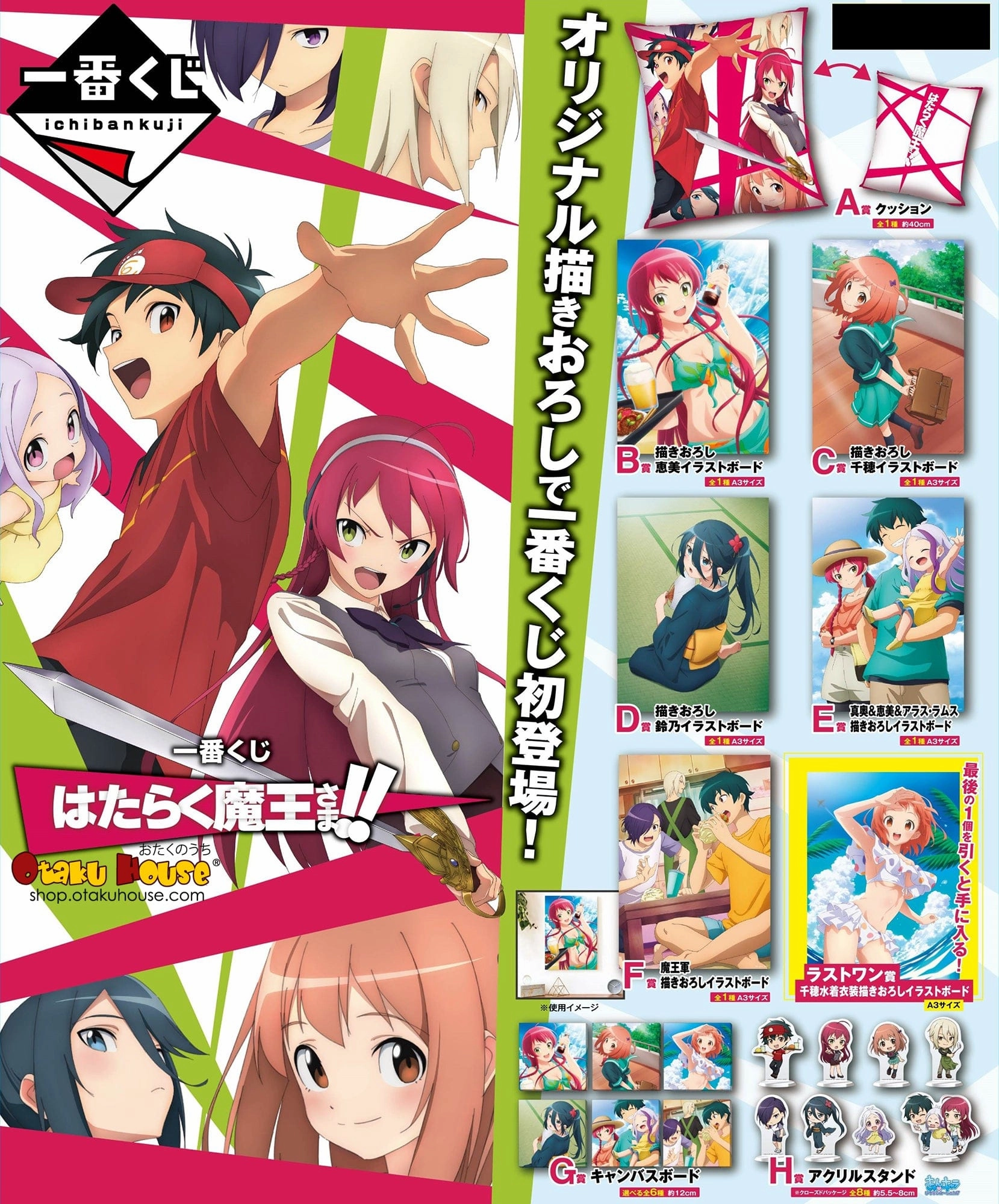 Surprise Set Opening Ichiban Kuji - The Devil Is a Part-Timer!