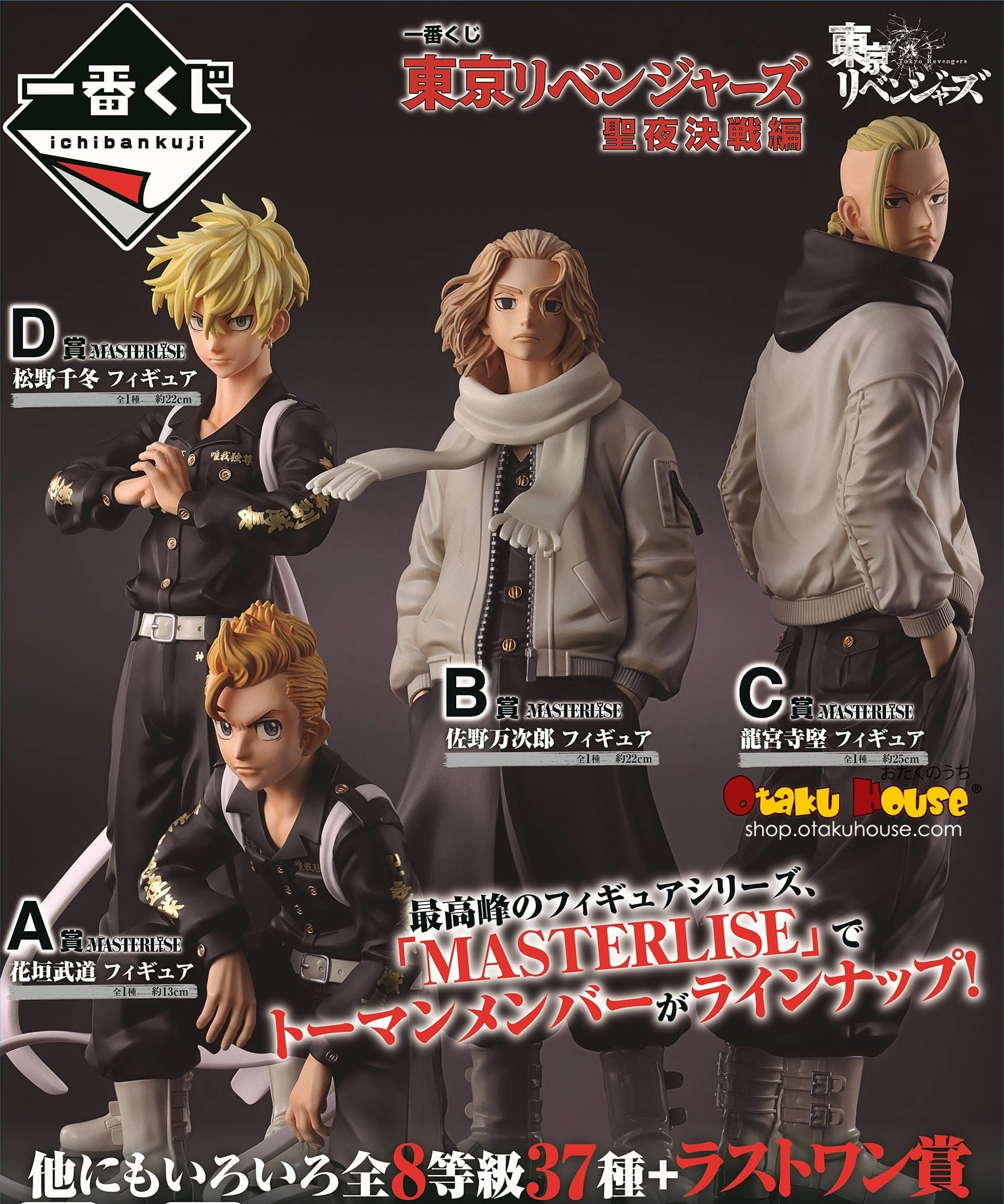 Ichiban Kuji - Tokyo Revengers - Holy Night Decisive Battle Edition <br>[FLAT SHIPPING] Collectible Series Opening