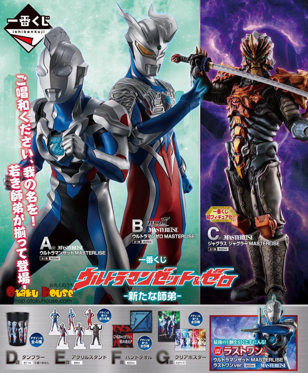 Exclusive Pack Release Ichiban Kuji - Ultraman Z & ZERO - New Master and Disciple