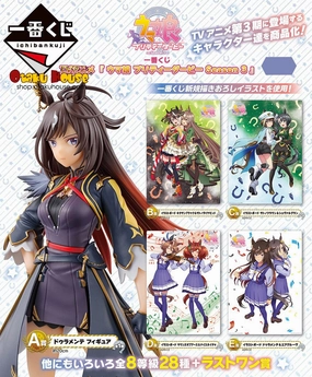 Ichiban Kuji - Umamusume Pretty Derby Season 3 Limited Pack Series Surprise Find Display