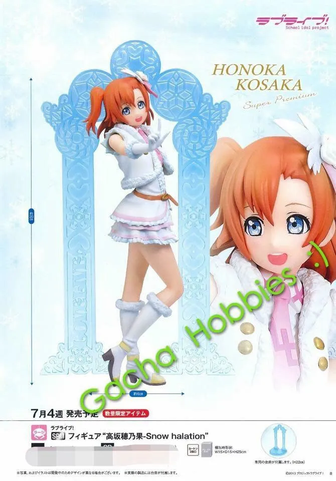 SPM Love Live Snow Halation Honoka Kosaka Figure (In-stock) Discussion Group