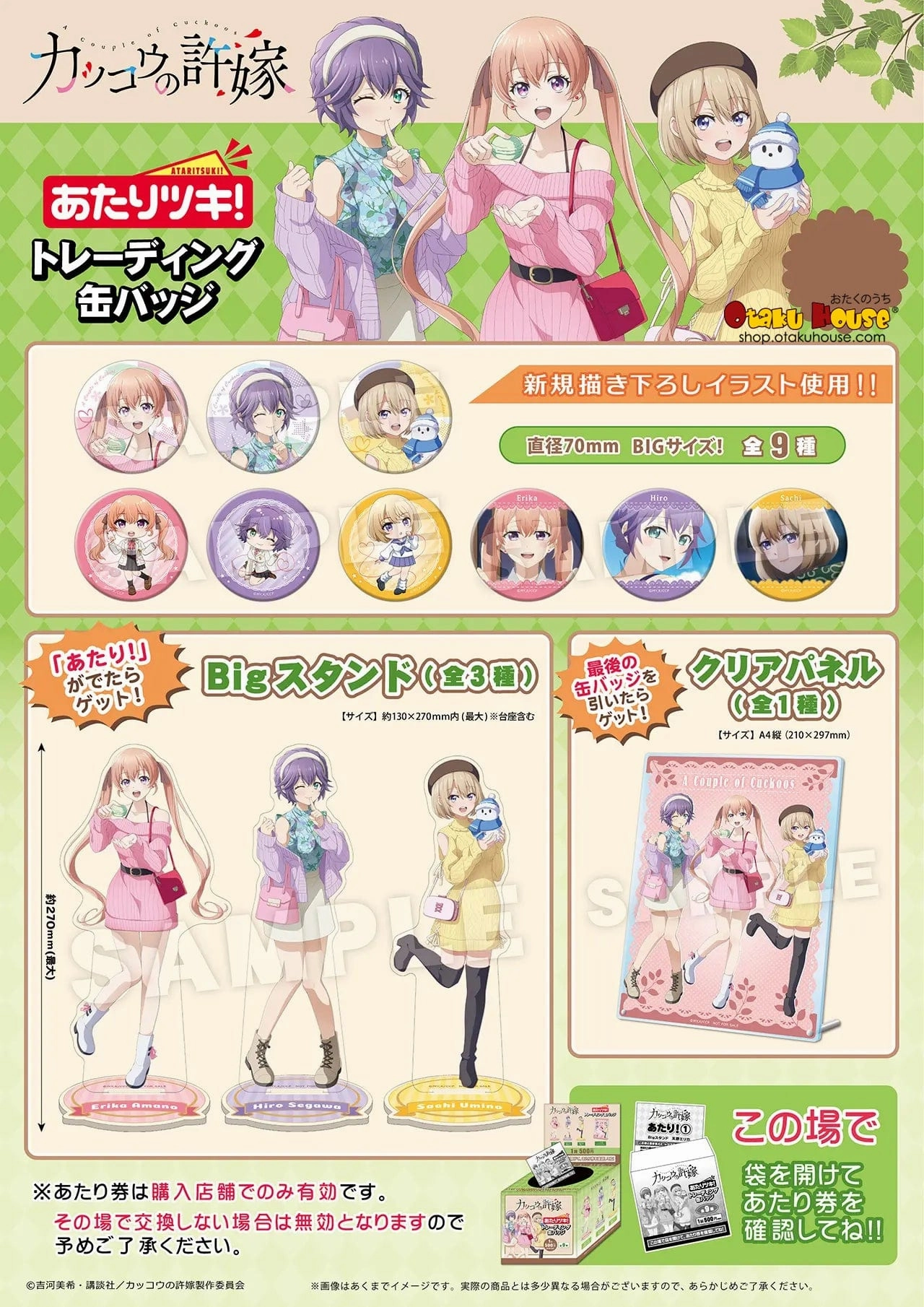 Kuji - A Couple of Cuckoos - Let's Go Out! Mini Kuji [2 Pulls] Surprise Drop Series