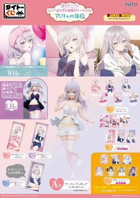 Limited Series Series Kuji - Alya Sometimes Hides Her Feelings in Russian - Alya's Holiday