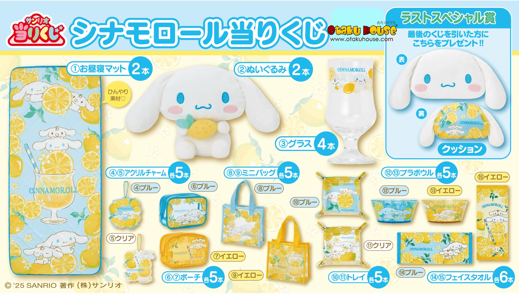 Limited Series Display Kuji - Cinnamoroll - Lemonade <br>[Pre-Order]
