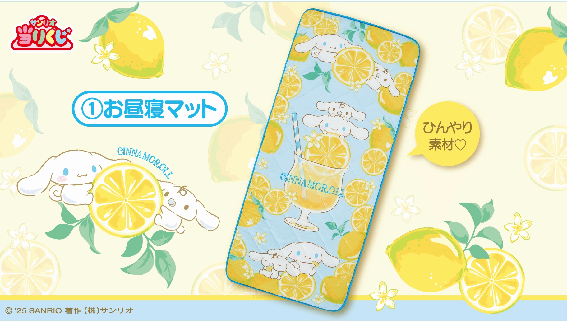 Random Toy Find Lucky Mystery Pack Kuji - Cinnamoroll - Lemonade <br>[Pre-Order]