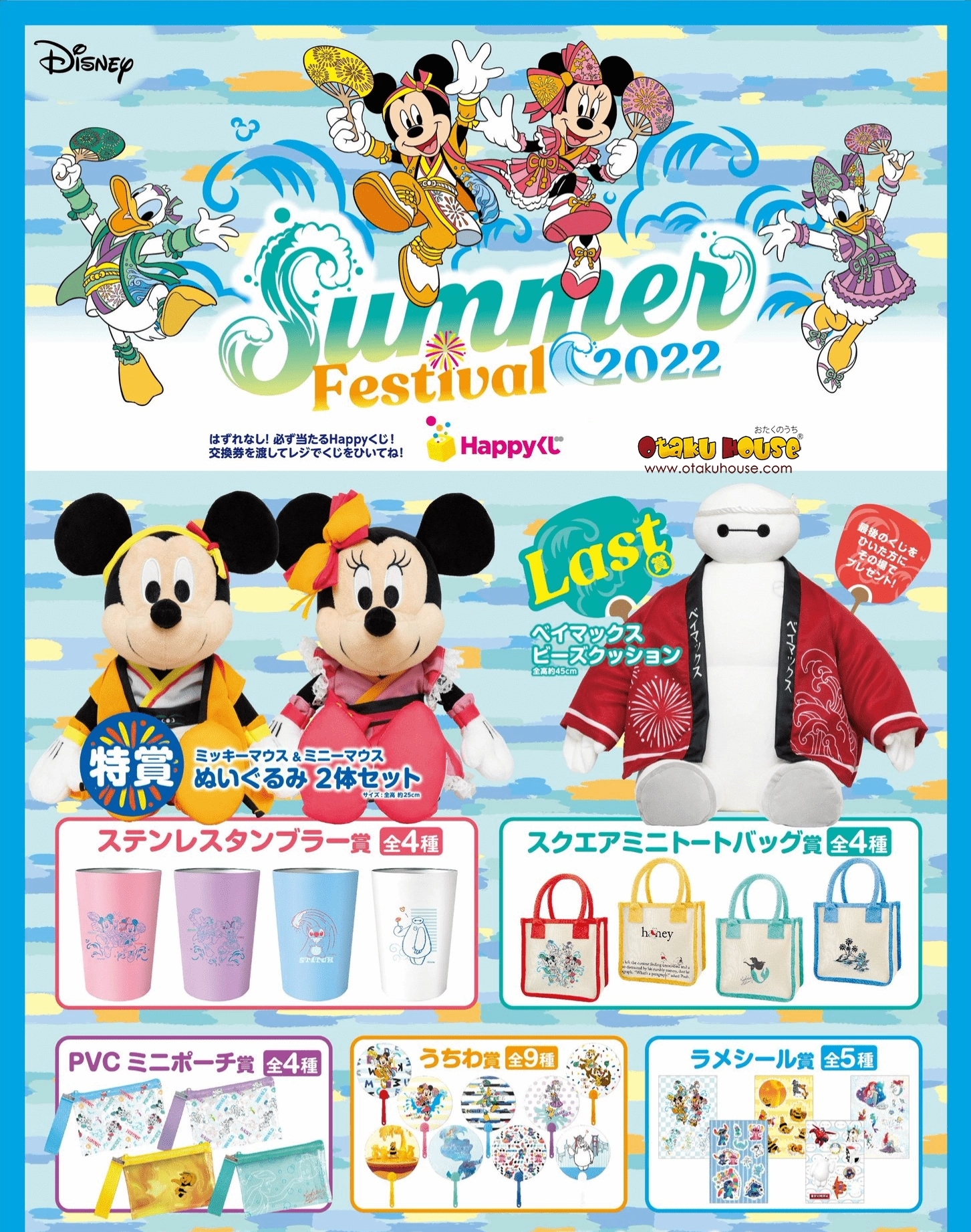 Hidden Find Discovery Kuji - Disney Summer Festival
