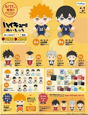 Collector's Series Series Surprise Drop Series Kuji - Haikyuu!! Plush <br>[Pre-Order]