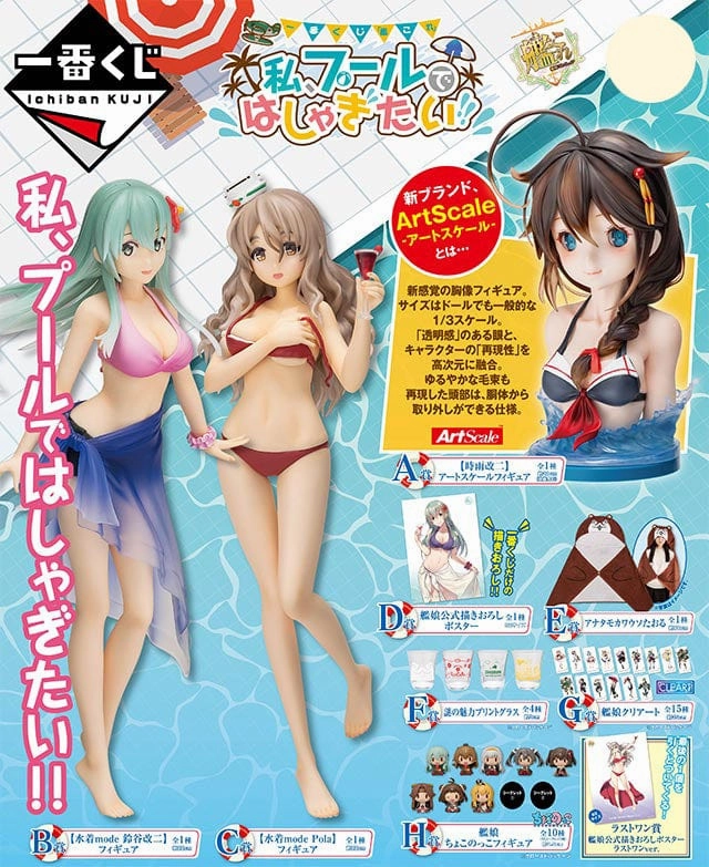 Random Drop Series Kuji - Kantai Collection - Pool Party!