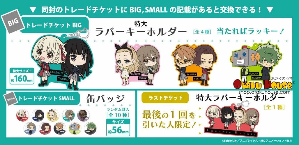 Exclusive Drop Release Kuji - Lycoris Recoil Mini Kuji <br>[FLAT SHIPPING]