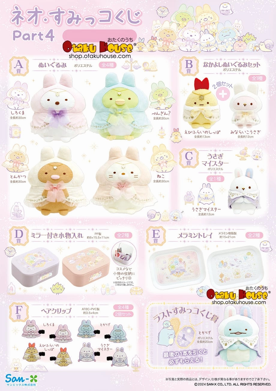 Limited Find Release Kuji - Neo Sumikkogurashi Part 4