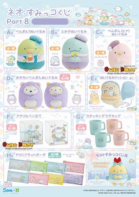 Hidden Series Discovery Kuji - Neo Sumikkogurashi Part 8<br> [Pre-Order]
