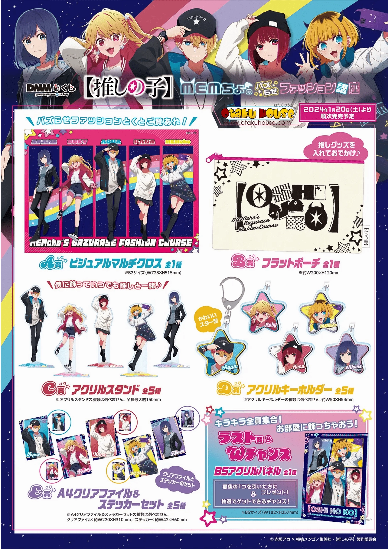 Kuji - Oshi No Ko - Mem-Cho's Buzz Fashion Course <br>[FLAT SHIPPING] Premium Surprise Item Collector's Find Unboxing