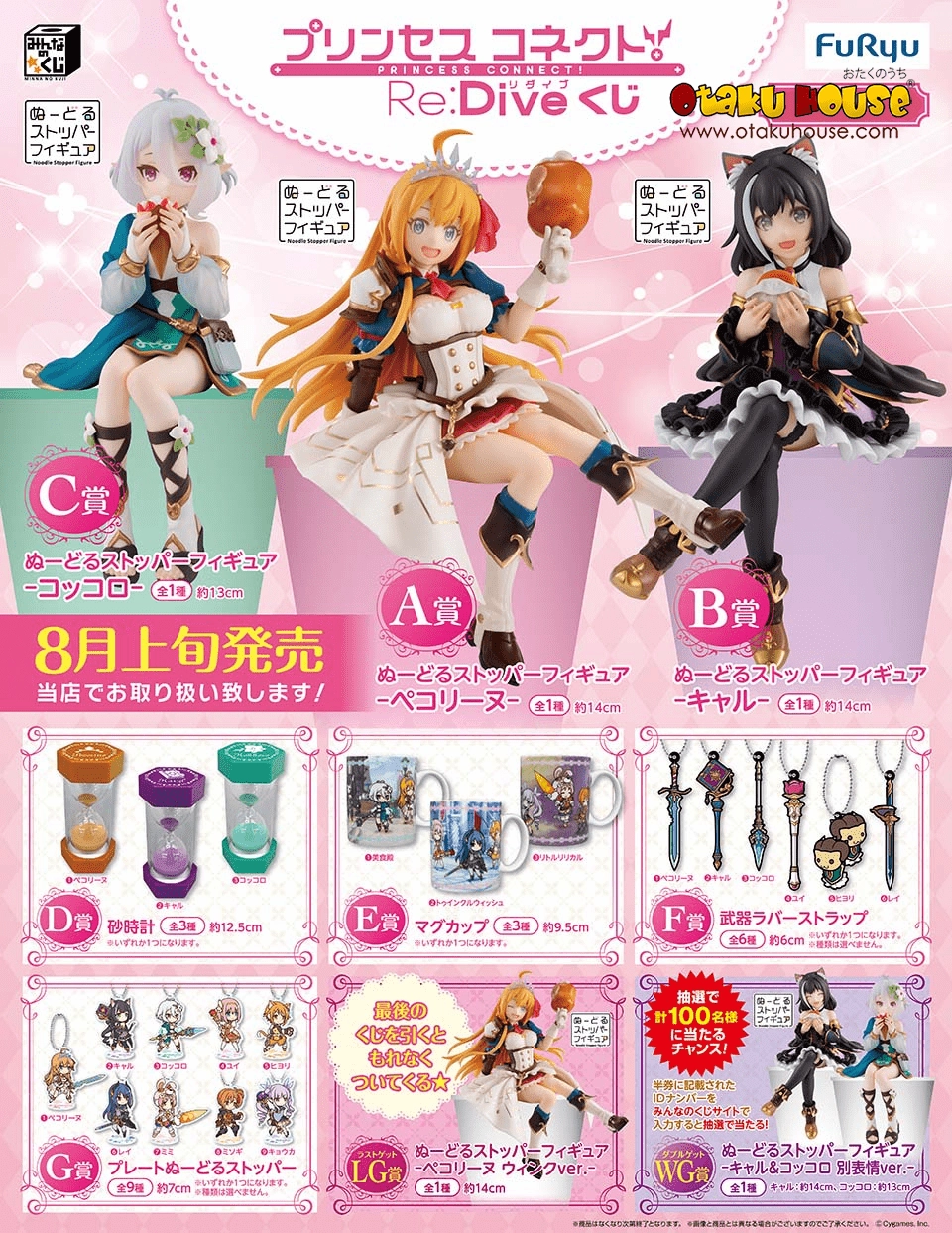 Toy Mystery Box Kuji - Princess Connect! Re:Dive