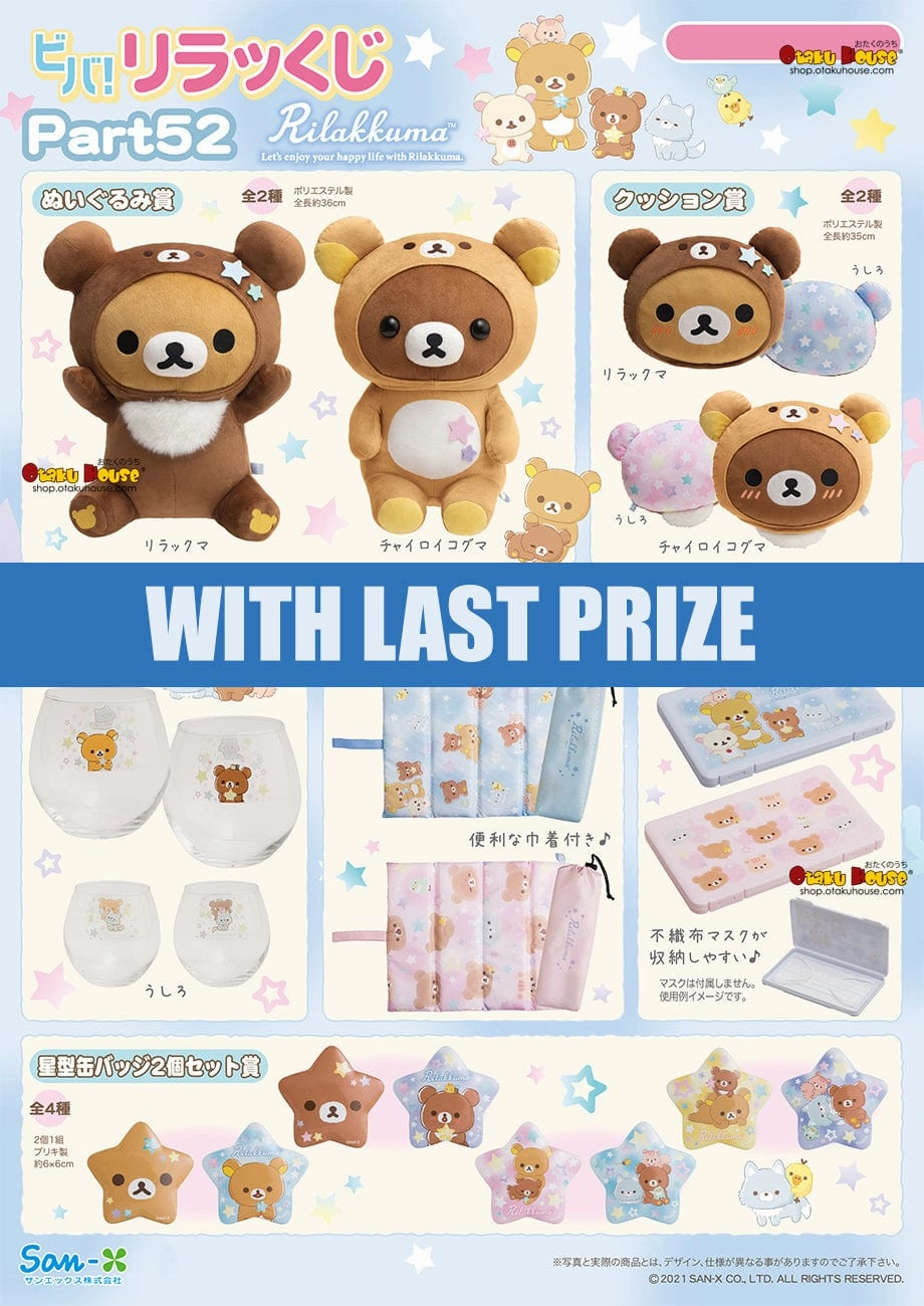 Hidden Pack Series Kuji - Rilakkuma Part 52