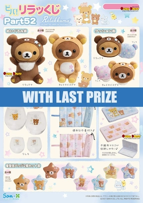 Hidden Pack Series Kuji - Rilakkuma Part 52
