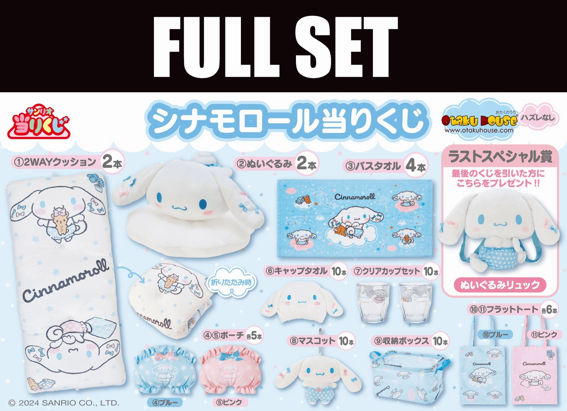 Kuji - Sanrio Cinnamoroll Collection (Full Set of 70) Collectible Drop Series