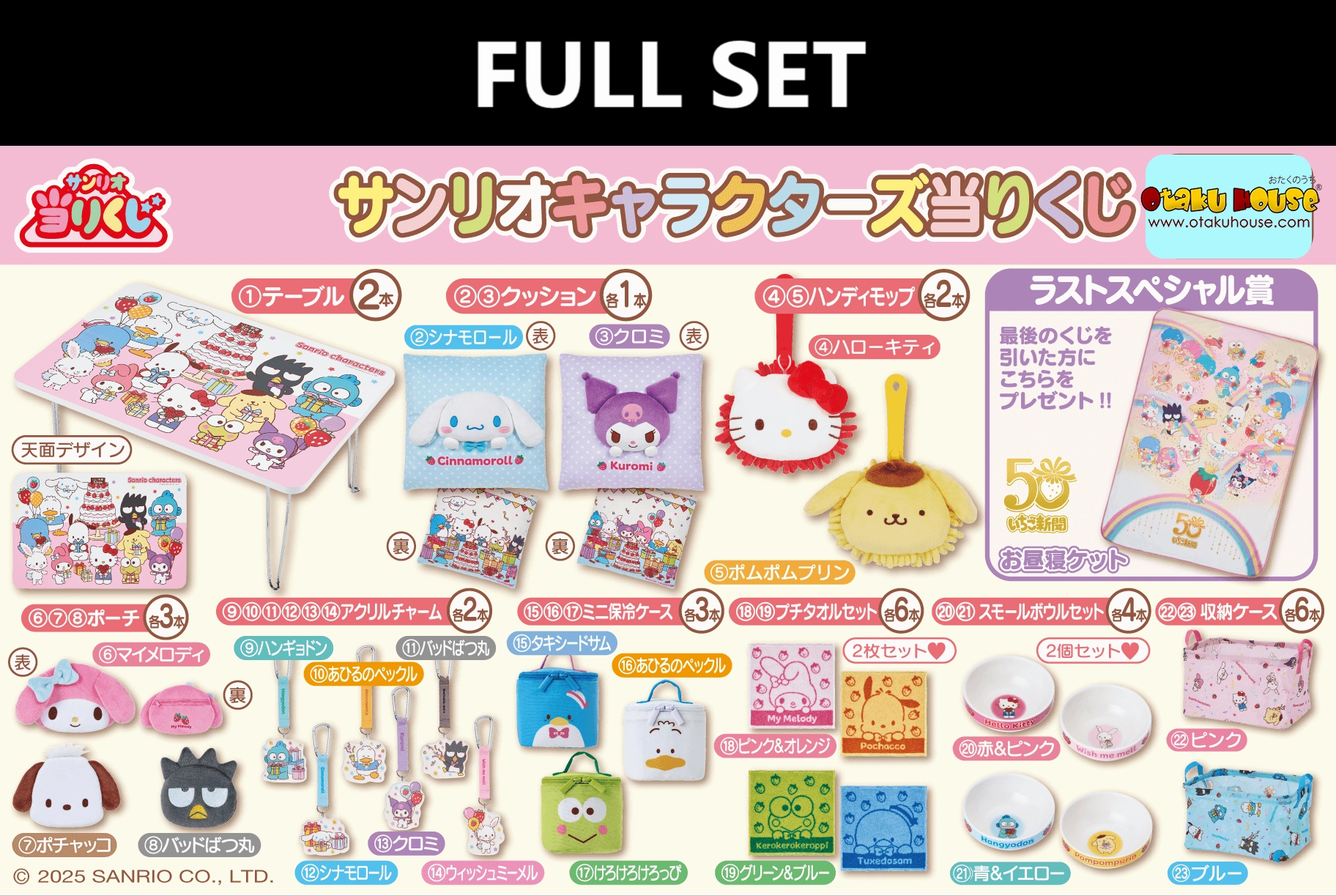 Toy Drop Series Collector's Dream Find Kuji - Sanrio Strawberry News 50th Anniversary (Full Set of 70)