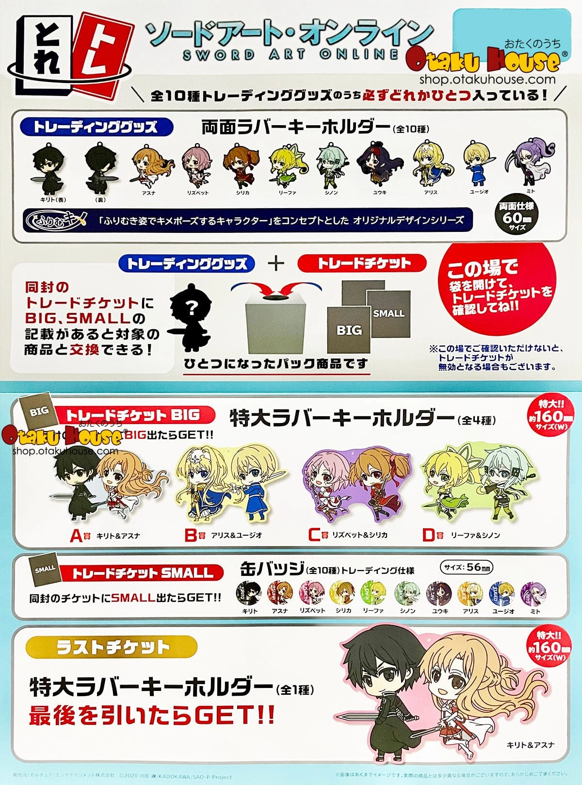 Kuji - Sword Art Online Mini Kuji <br>[FLAT SHIPPING] Hidden Collection Piece Collector's Find Series