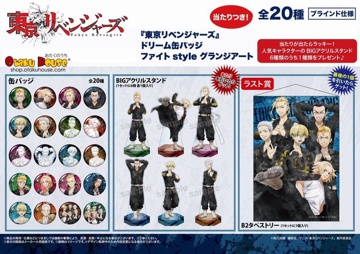 Limited Drop Display Hidden Drop Discovery Kuji - Tokyo Revengers - Fight Style Dealers Mini Kuji [2 Pulls]