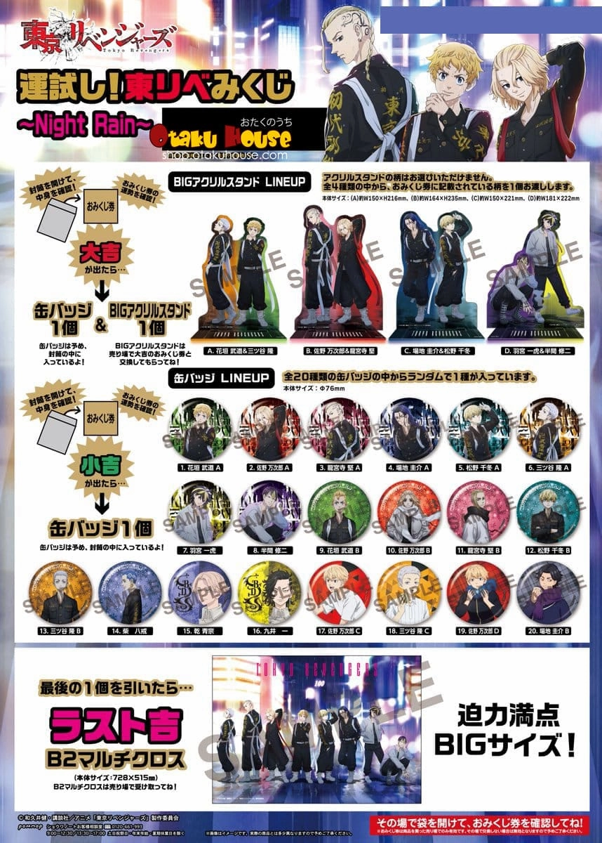 Hidden Treasure Reveal Kuji - Tokyo Revengers - Night Rain Mini Kuji [2 Pulls]