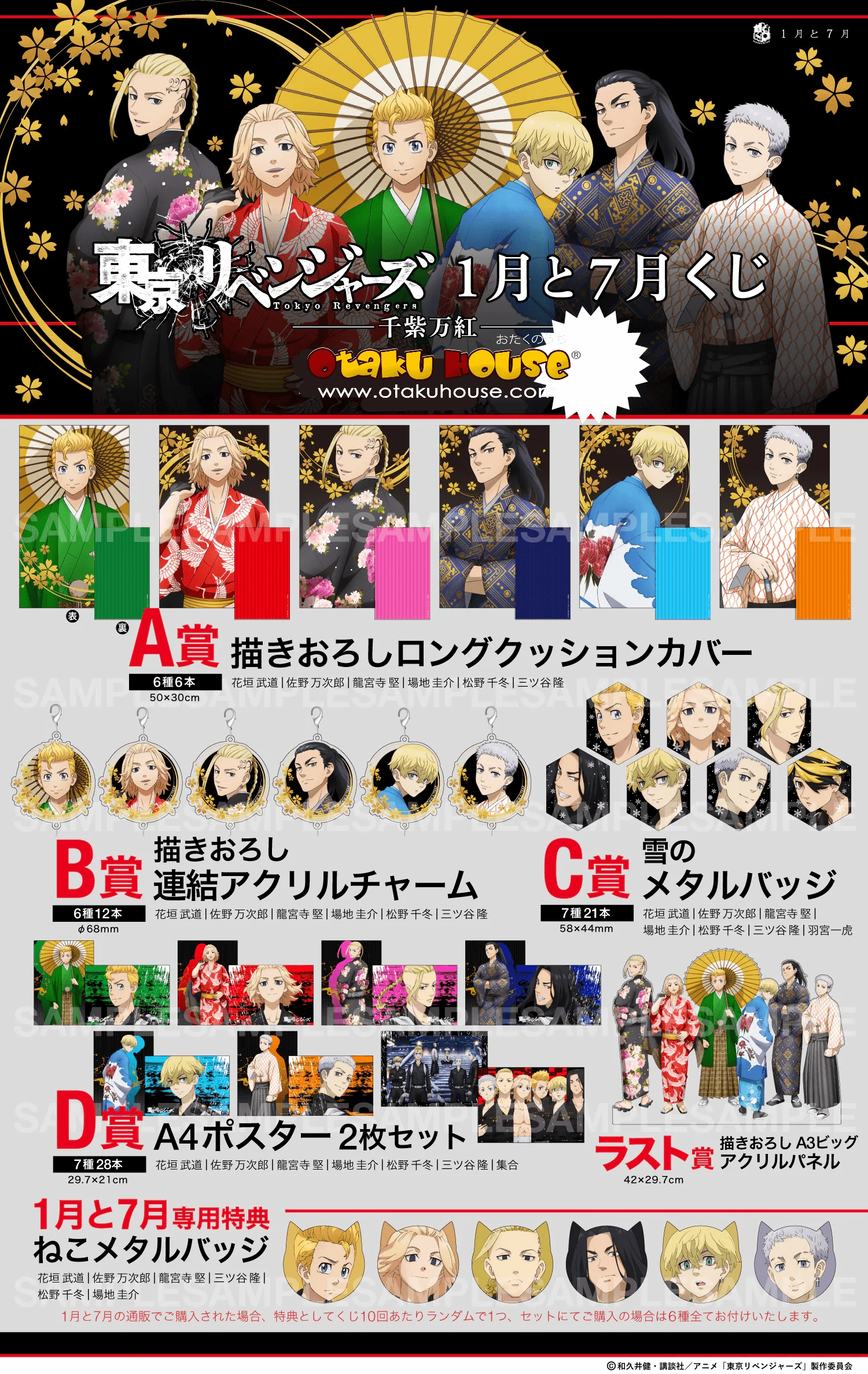 Kuji - Tokyo Revengers - Senshimanko <br>[FLAT SHIPPING] Collector's Series Opening Collectible Series Series