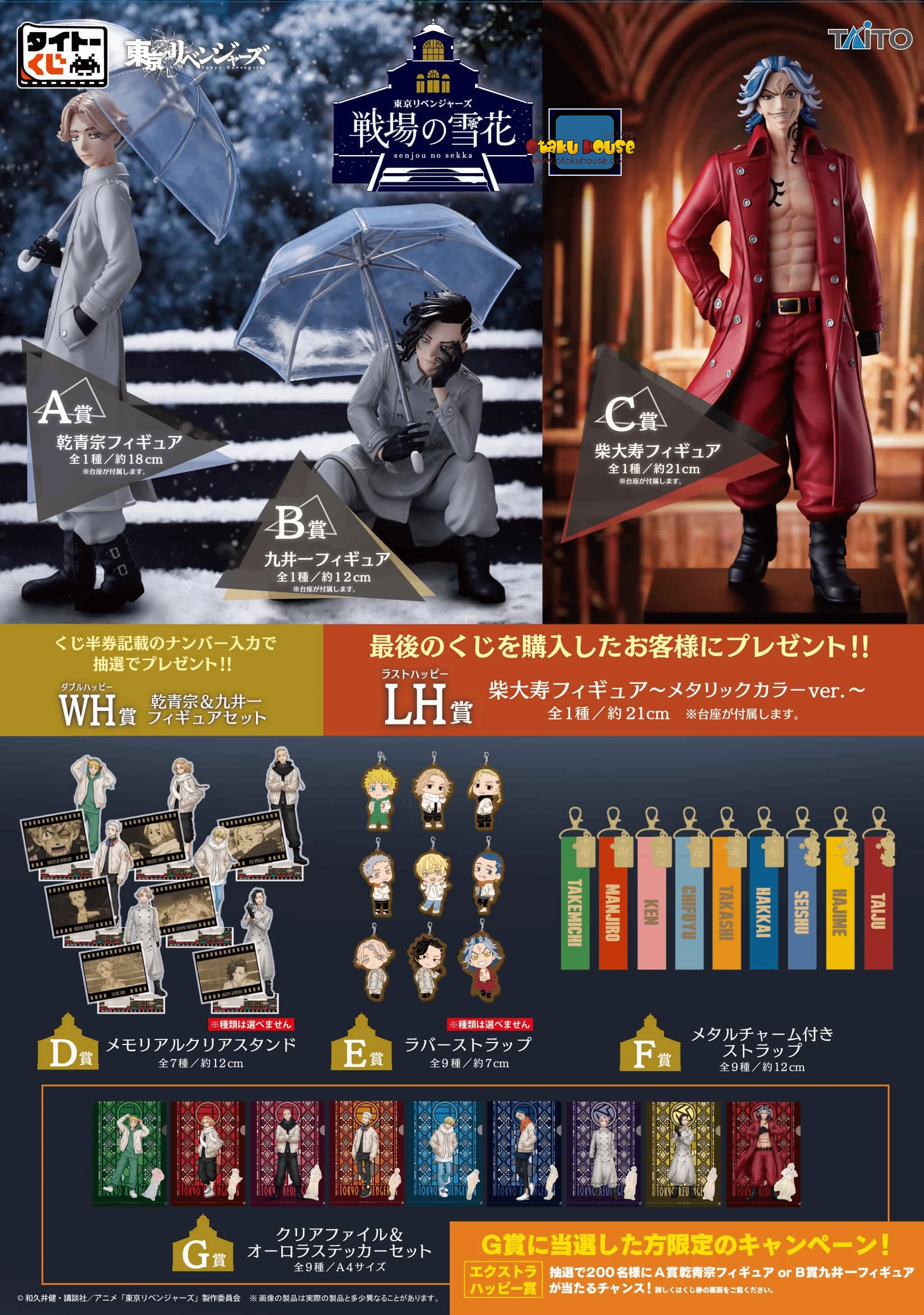 Kuji - Tokyo Revengers - Snow Flowers Of The Battlefield Surprise Series Display