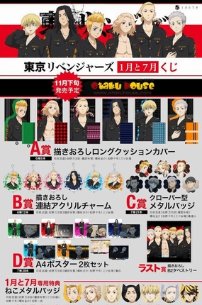 Kuji - Tokyo Revengers <br>[FLAT SHIPPING] Mystery Pack Series