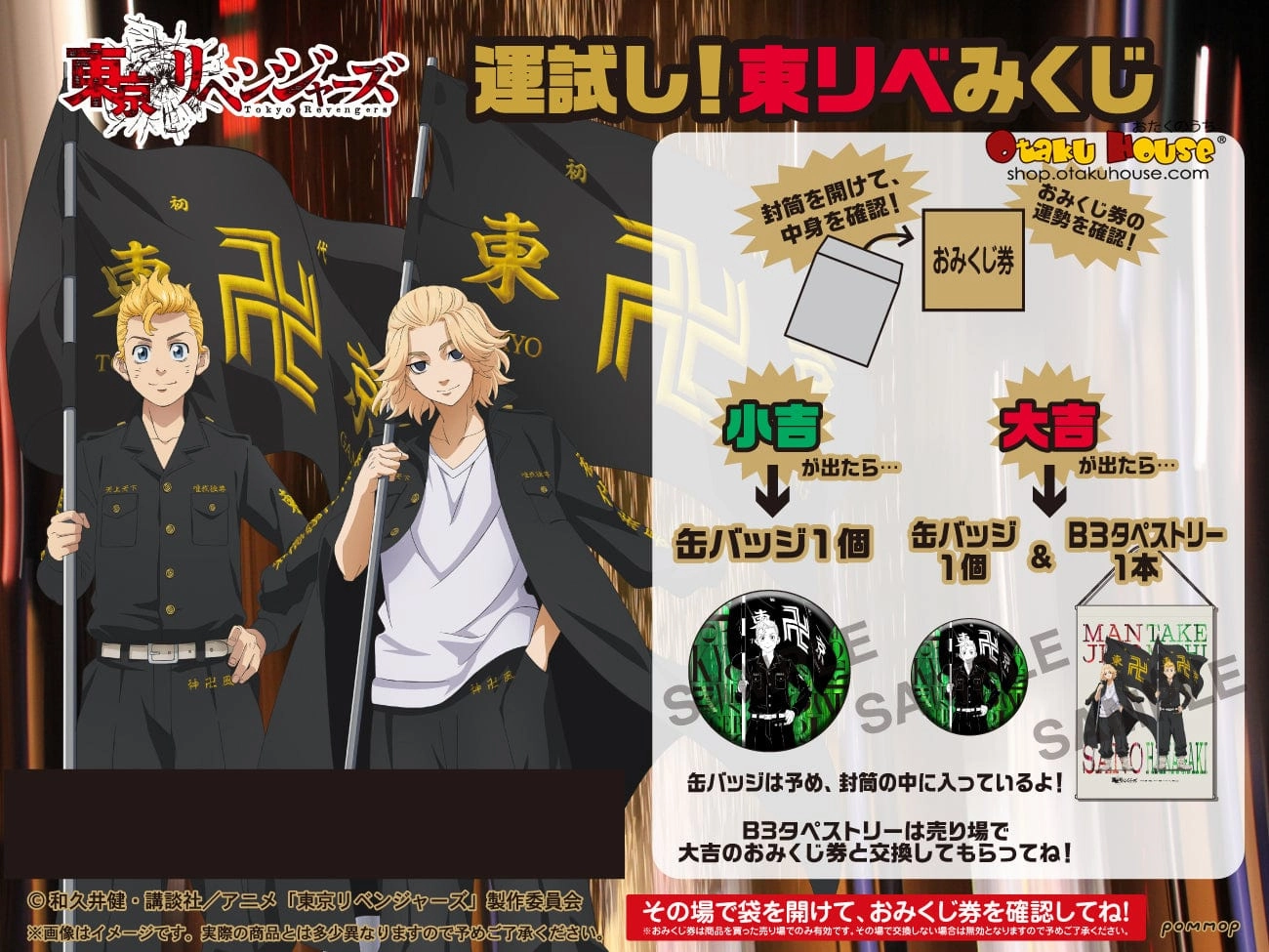 Kuji - Tokyo Revengers Mini Kuji [2 Pulls] Random Find Series Mystery Drop Series