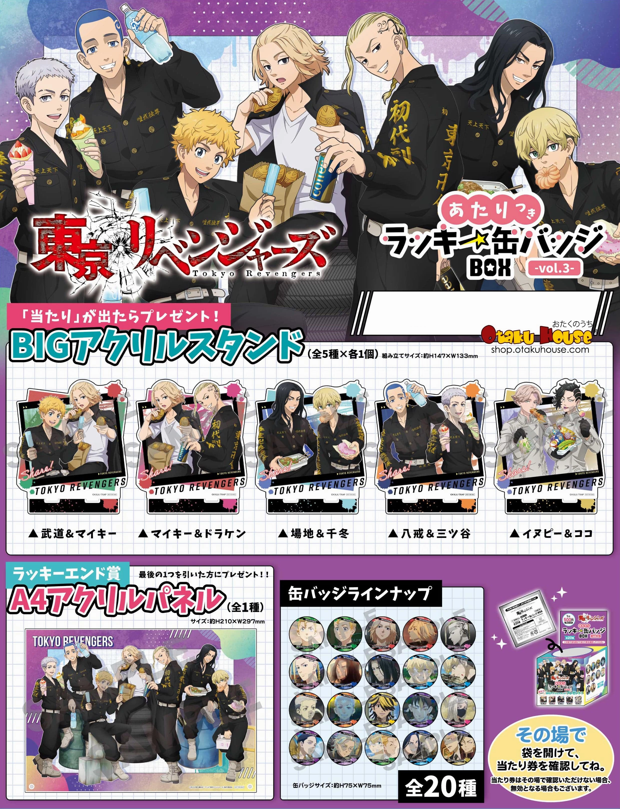 Mystery Drop Opening Kuji - Tokyo Revengers Mini Kuji - Snack Time [2 Pulls]