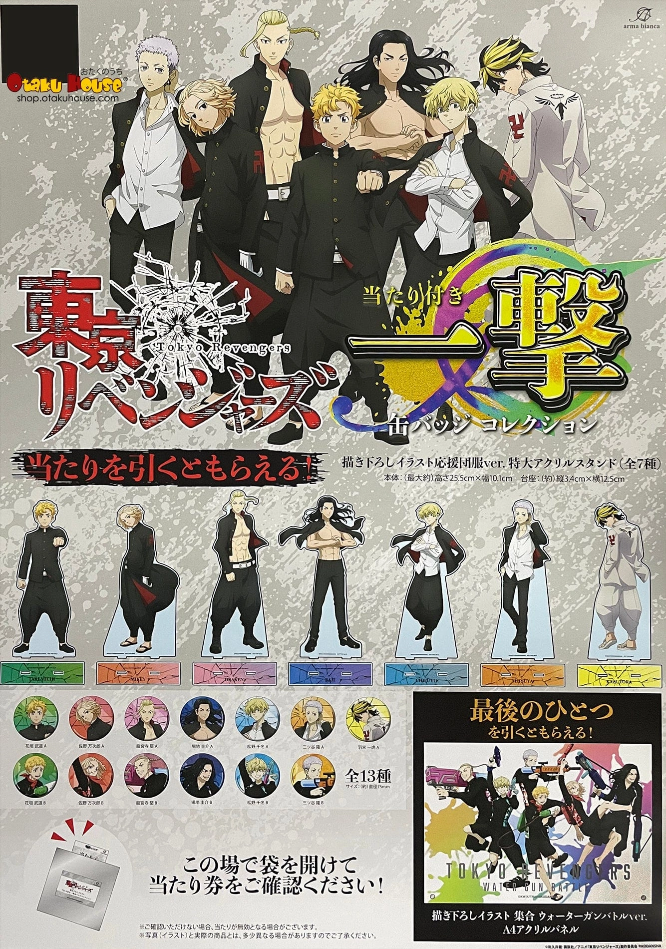 Surprise Drop Series Hidden Find Series Kuji - Tokyo Revengers Mini Kuji - Water Gun [2 Pulls]