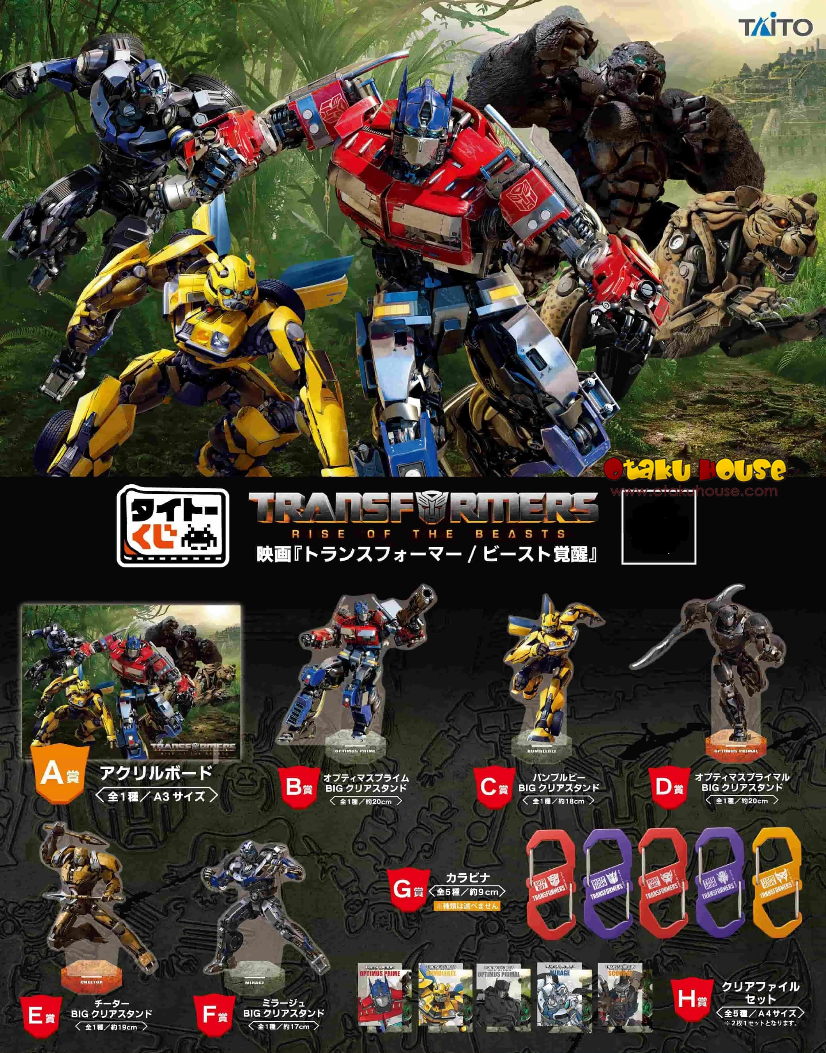 Kuji - Transformers - Rise Of The Beasts Exclusive Drop Series