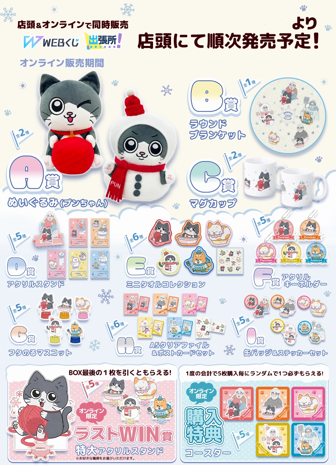 Kuji - Neko Oji - The Guy That Got Reincarnated As A Cat Mystery Pack Series Toy Find Unboxing