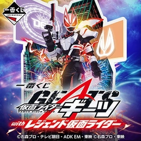 Ichiban Kuji - Kamen Rider Geats With Legend Kamen Rider - Next Battle! Random Drop Opening