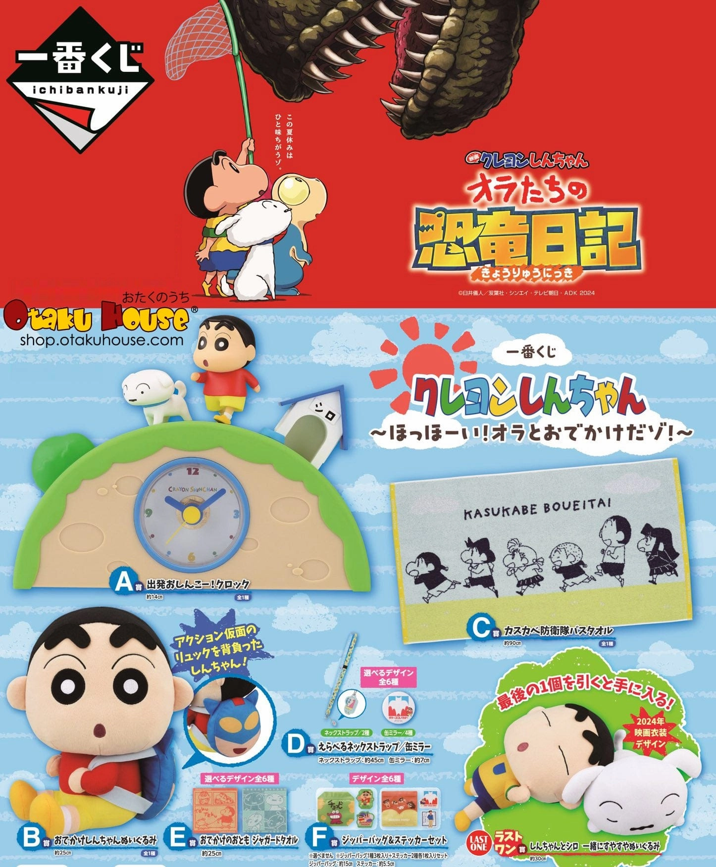 Ichiban Kuji - Crayon Shinchan - Hooray! Outing With Me! Exclusive Edition Release