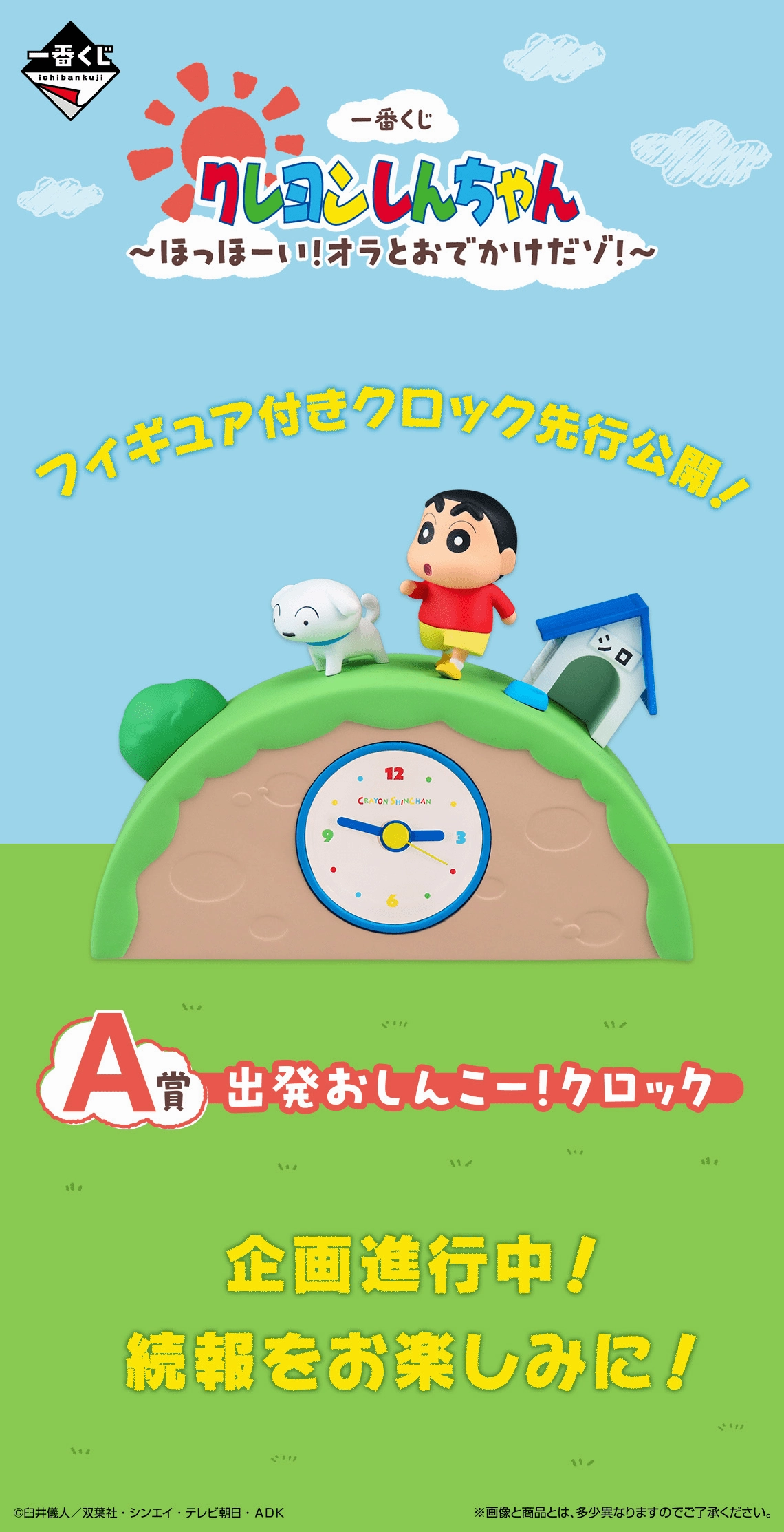 Toy Pack Unboxing Collector's Item Showcase Ichiban Kuji - Crayon Shinchan - Hooray! Outing With Me!