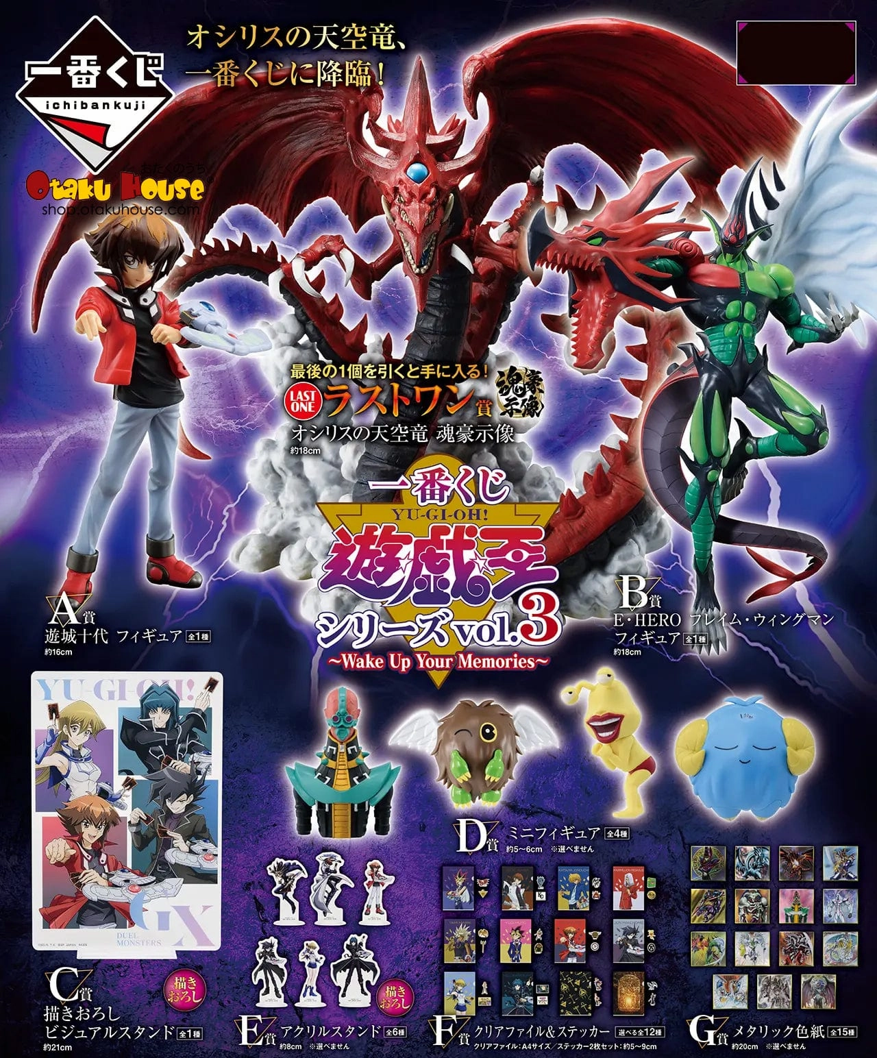 Ichiban Kuji - Yu-Gi-Oh! Series Vol. 3 - Wake Up Your Memories Random Pack Opening Limited Series Display