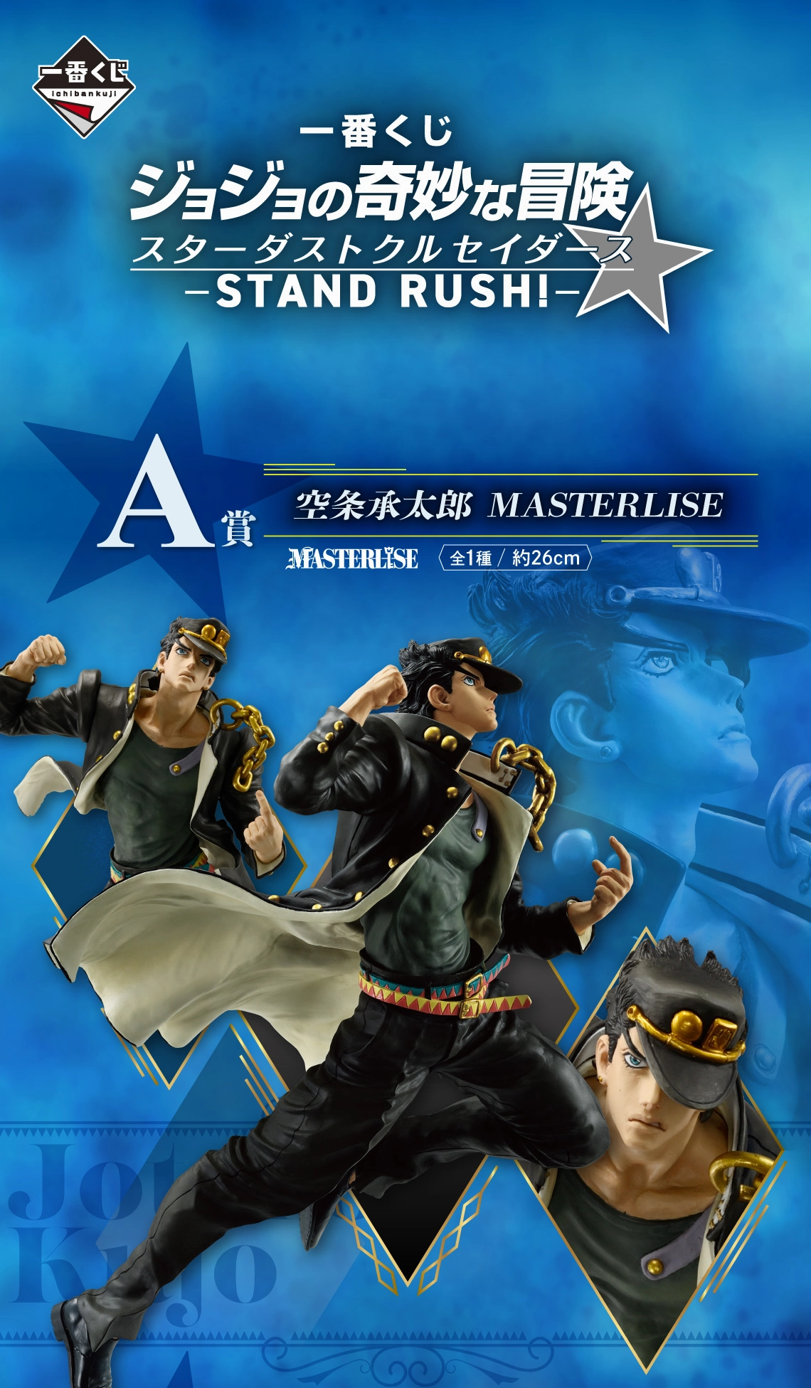 Limited Drop Release Mystery Series Display Ichiban Kuji - Jojo's Bizarre Adventure Stardust Crusaders - Stand Rush