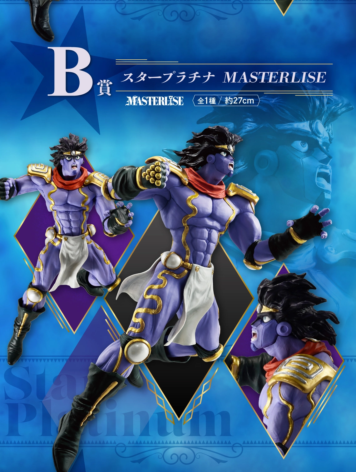 Ichiban Kuji - Jojo's Bizarre Adventure Stardust Crusaders - Stand Rush Random Character Grab