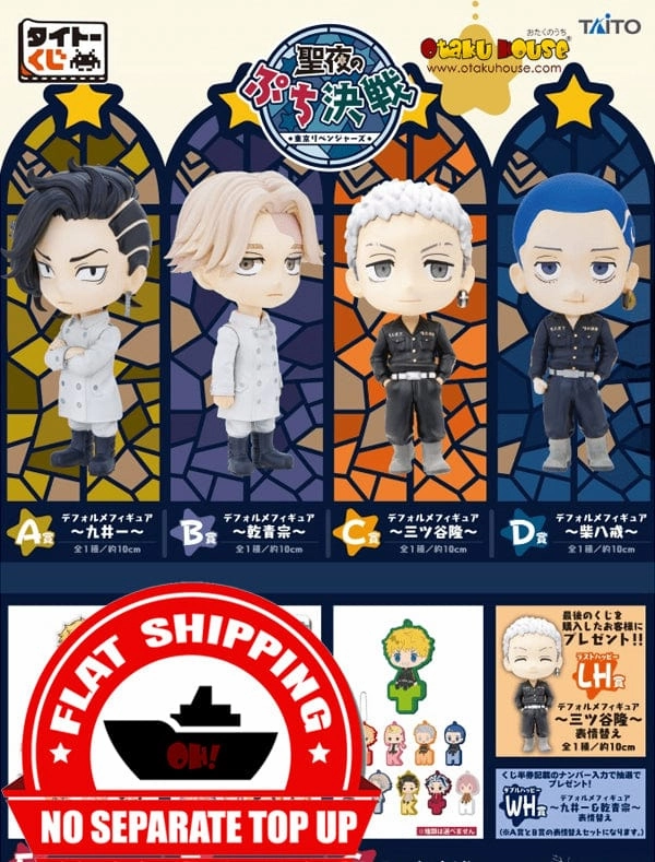 Kuji - Tokyo Revengers Holy Night PETIT - Decisive Battle <br>[FLAT SHIPPING] Collector's Find Series