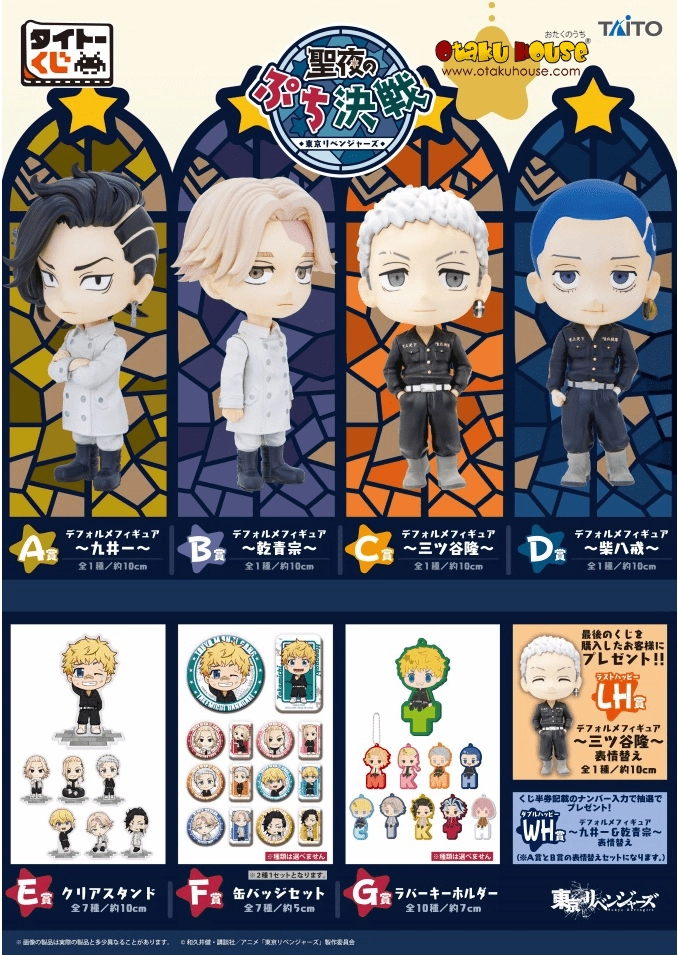 Exclusive Find Unboxing Kuji - Tokyo Revengers Holy Night PETIT - Decisive Battle <br>[FLAT SHIPPING]