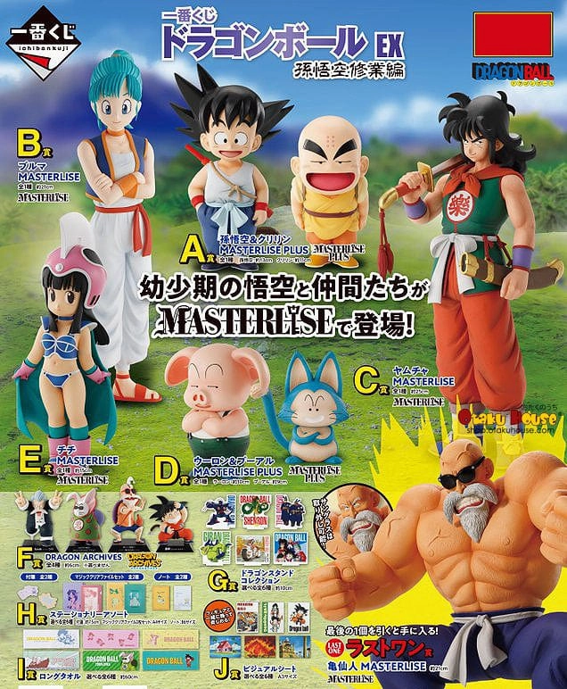 Ichiban Kuji - Dragon Ball Ex Son Goku Training Section Exclusive Find Display