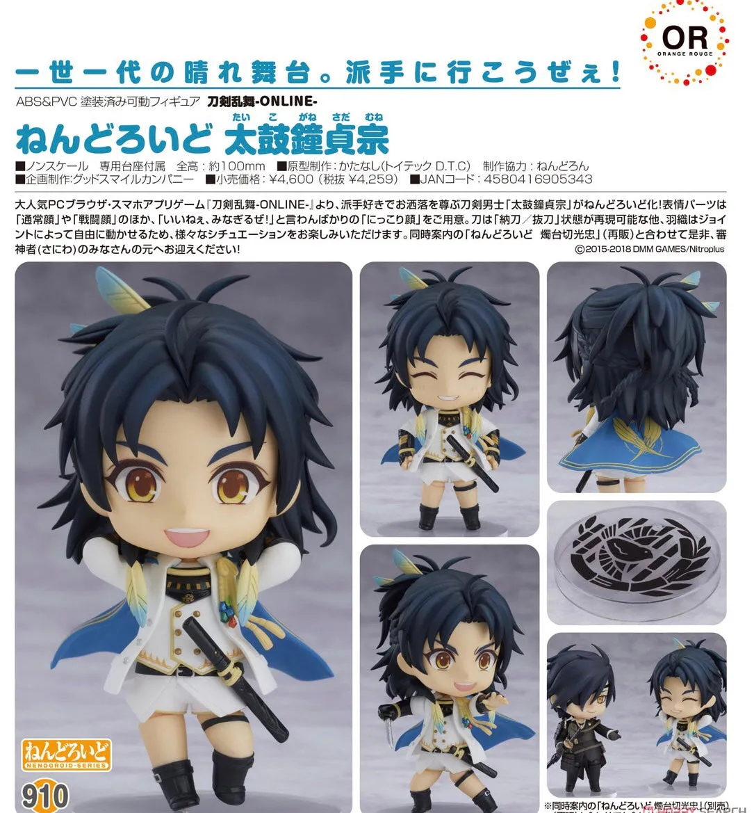 Vinyl Collection Nendoroid Touken Ranbu Taikogane Sadamune (In-stock)