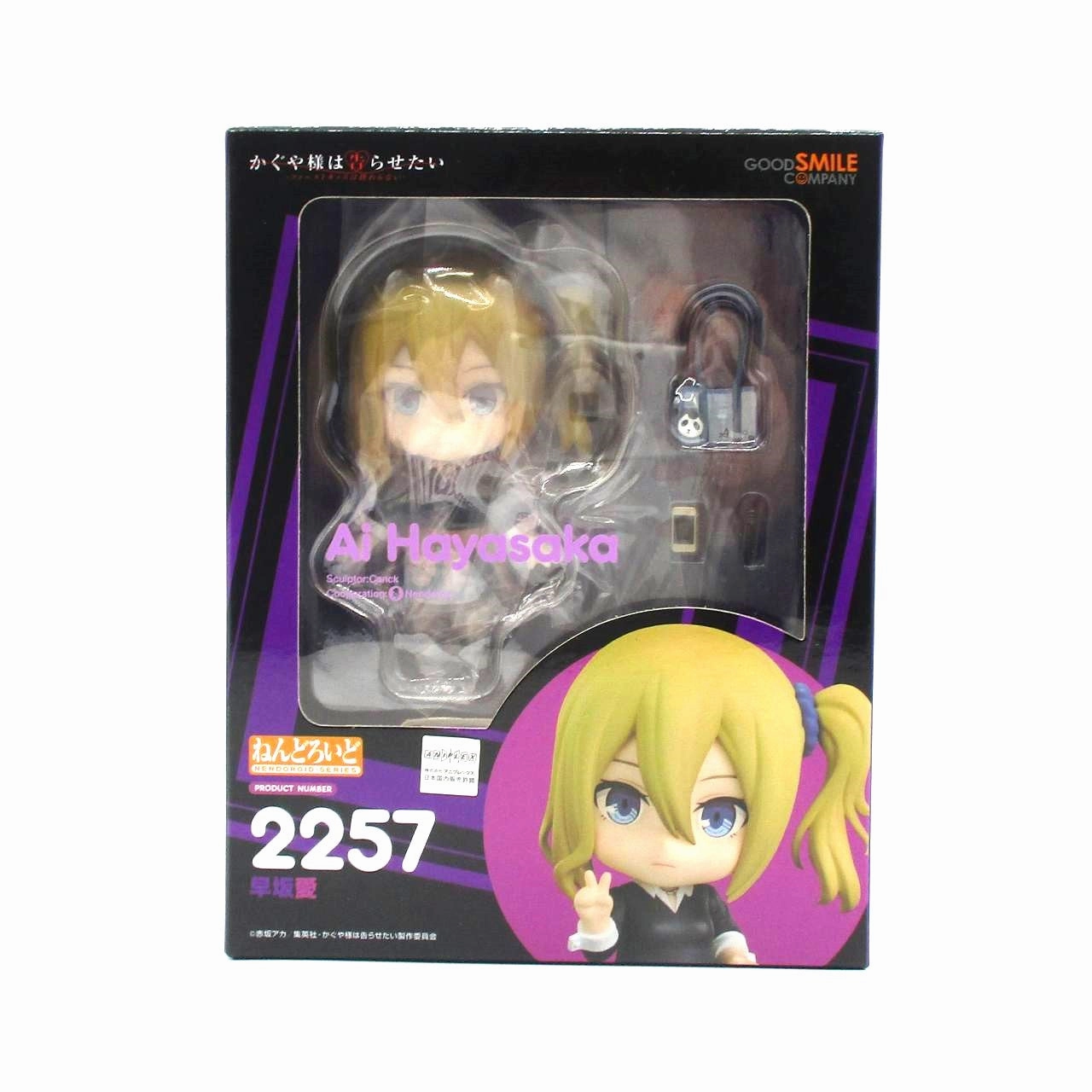 Arctic Animal PVC Merchandise Nendoroid No.2257 Ai Hayasaka [Kaguya-sama Wants to Be Confessed]