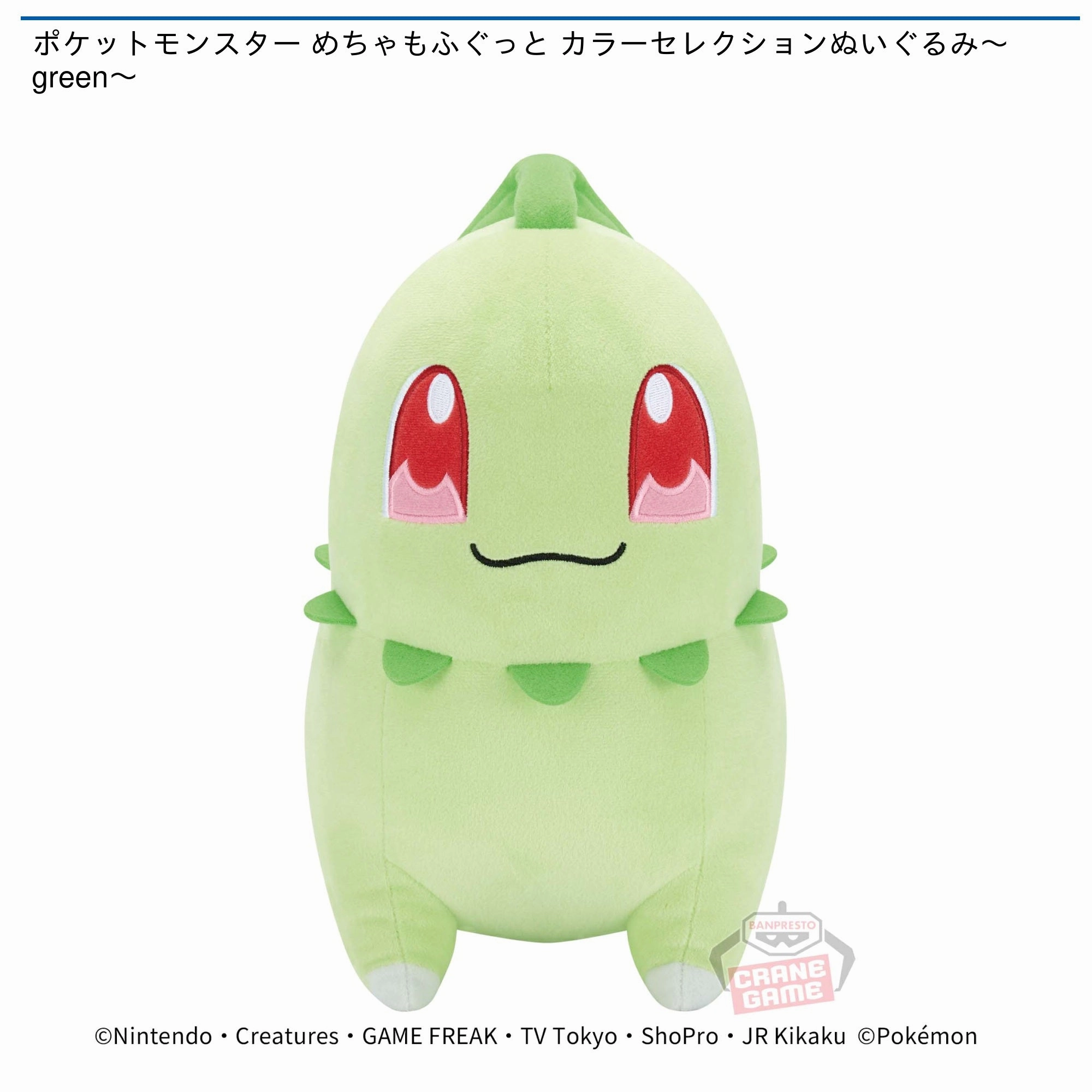 Little Bauble Pok??mon Chikorita Mecha Mofugutto Color Selection Plush ?C 12 Inches