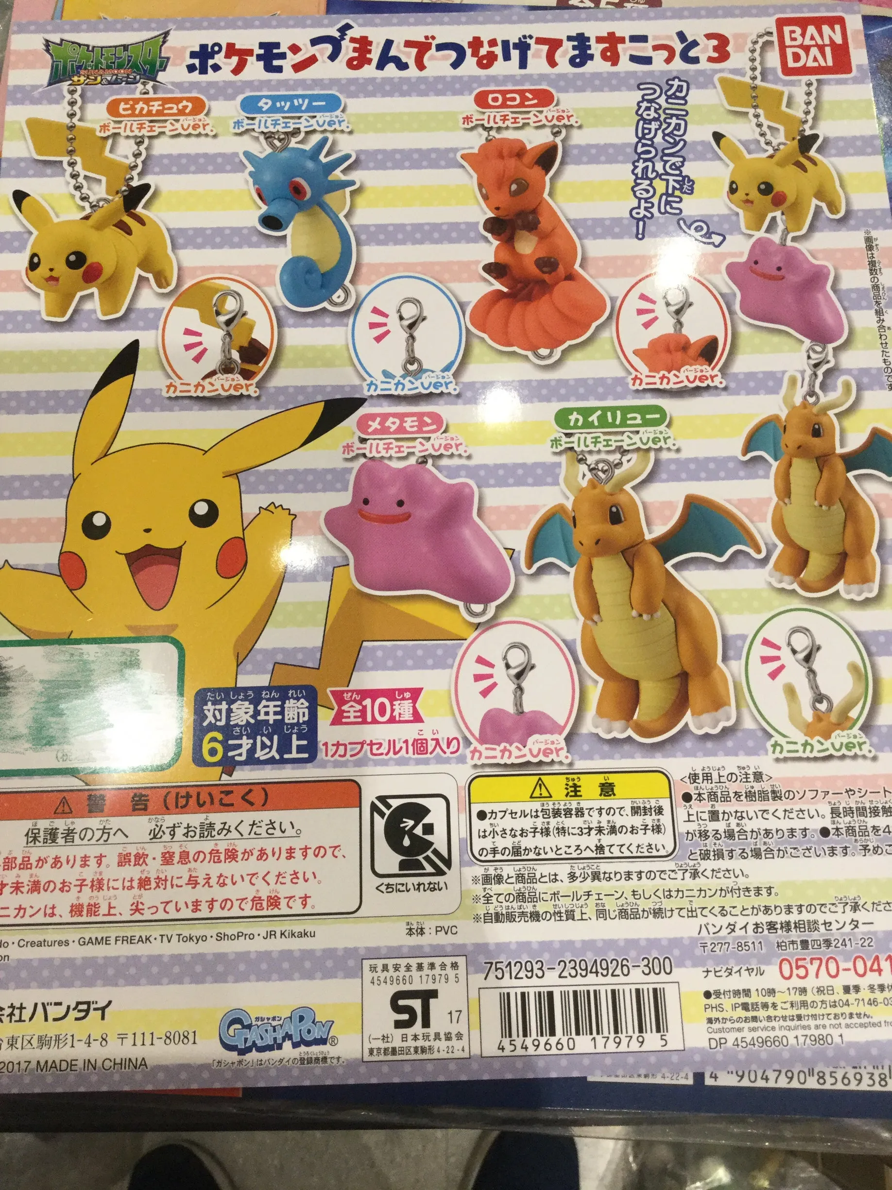 Pokemon Figure Gashapon Keychain (In Stock) TV show