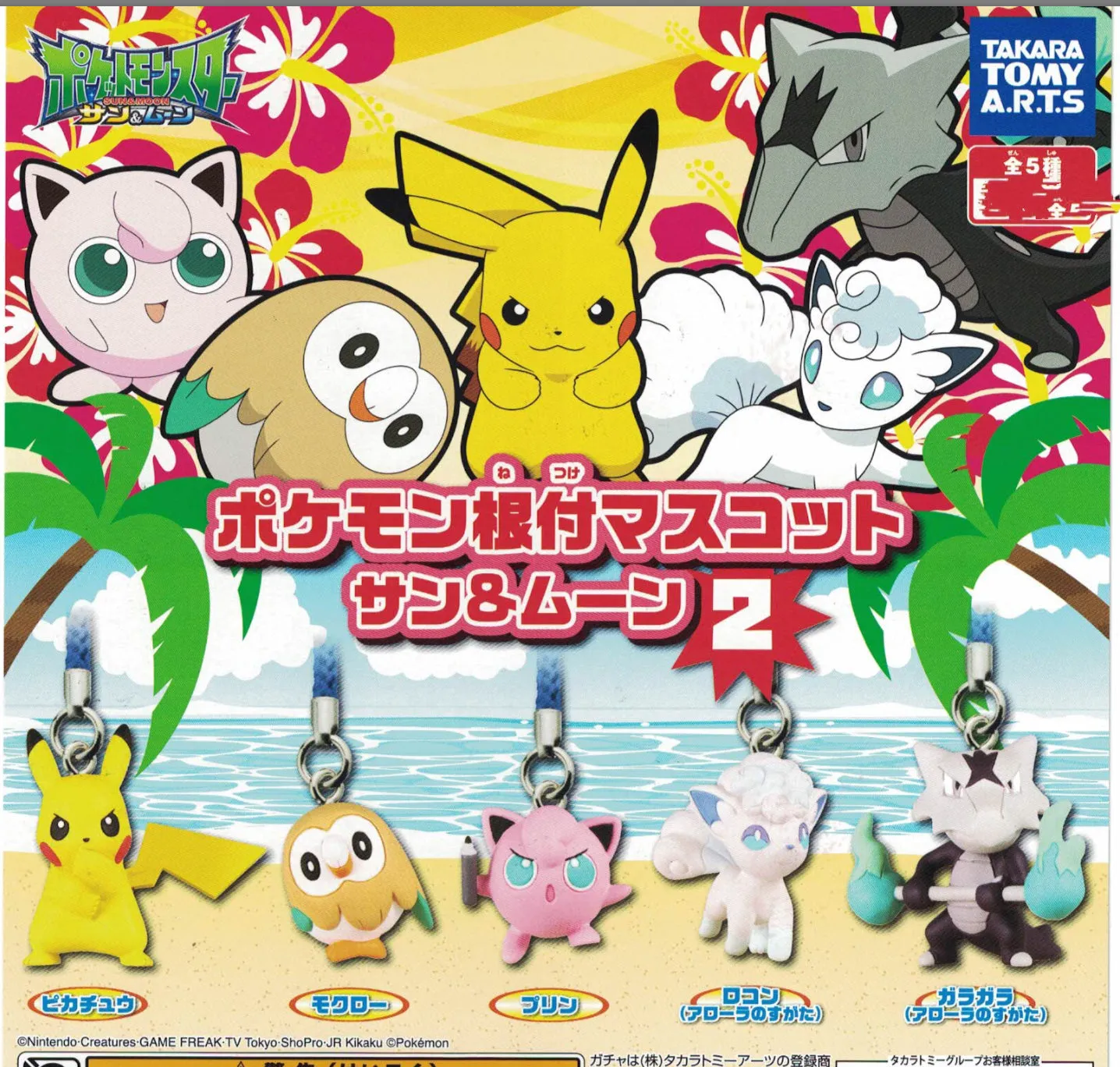 Pokemon Figure Keychain (In-stock) Robot Hobby