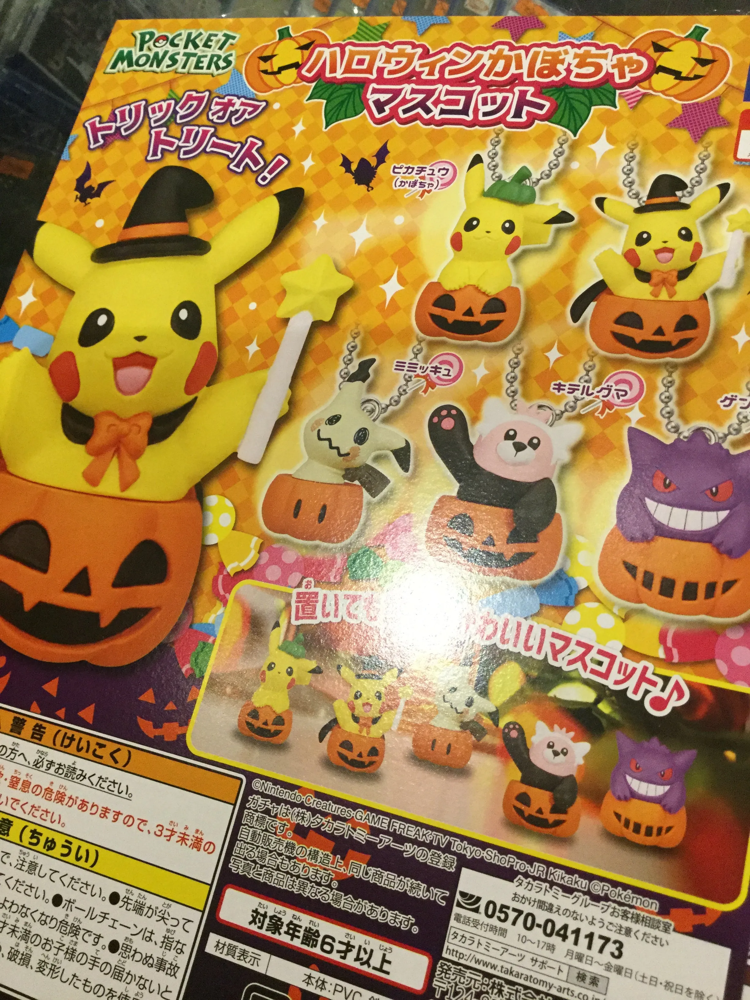 Pokemon Pikachu Halloween 2017 Key Chain Set Vinyl Showcase Collector's Market
